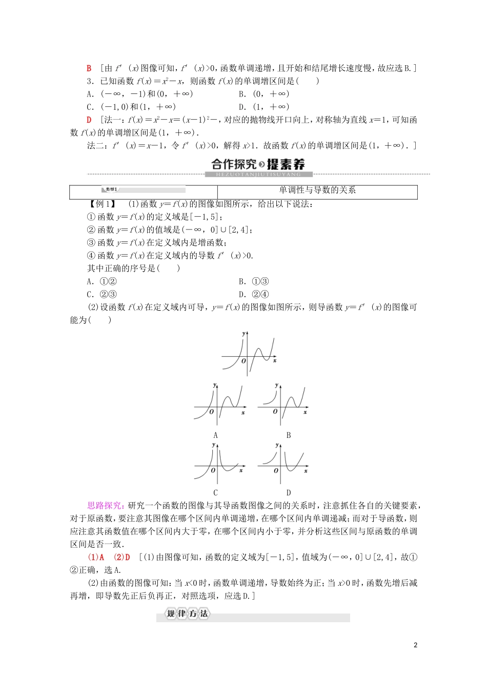 高中数学 第3章 导数应用 1 1.1 导数与函数的单调性学案 北师大版选修2-2-北师大版高二选修2-2数学学案_第2页