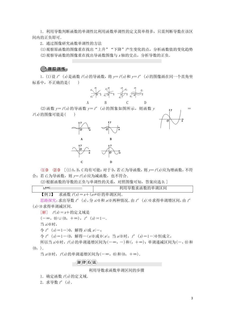 高中数学 第3章 导数应用 1 1.1 导数与函数的单调性学案 北师大版选修2-2-北师大版高二选修2-2数学学案_第3页