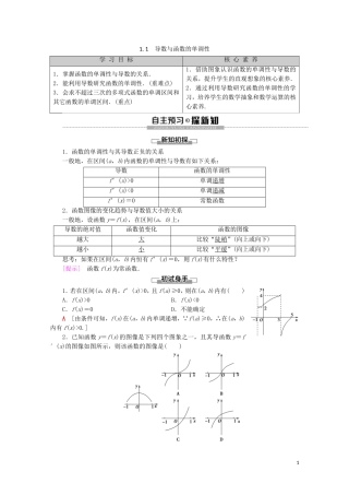 高中数学 第3章 导数应用 1 1.1 导数与函数的单调性学案 北师大版选修2-2-北师大版高二选修2-2数学学案