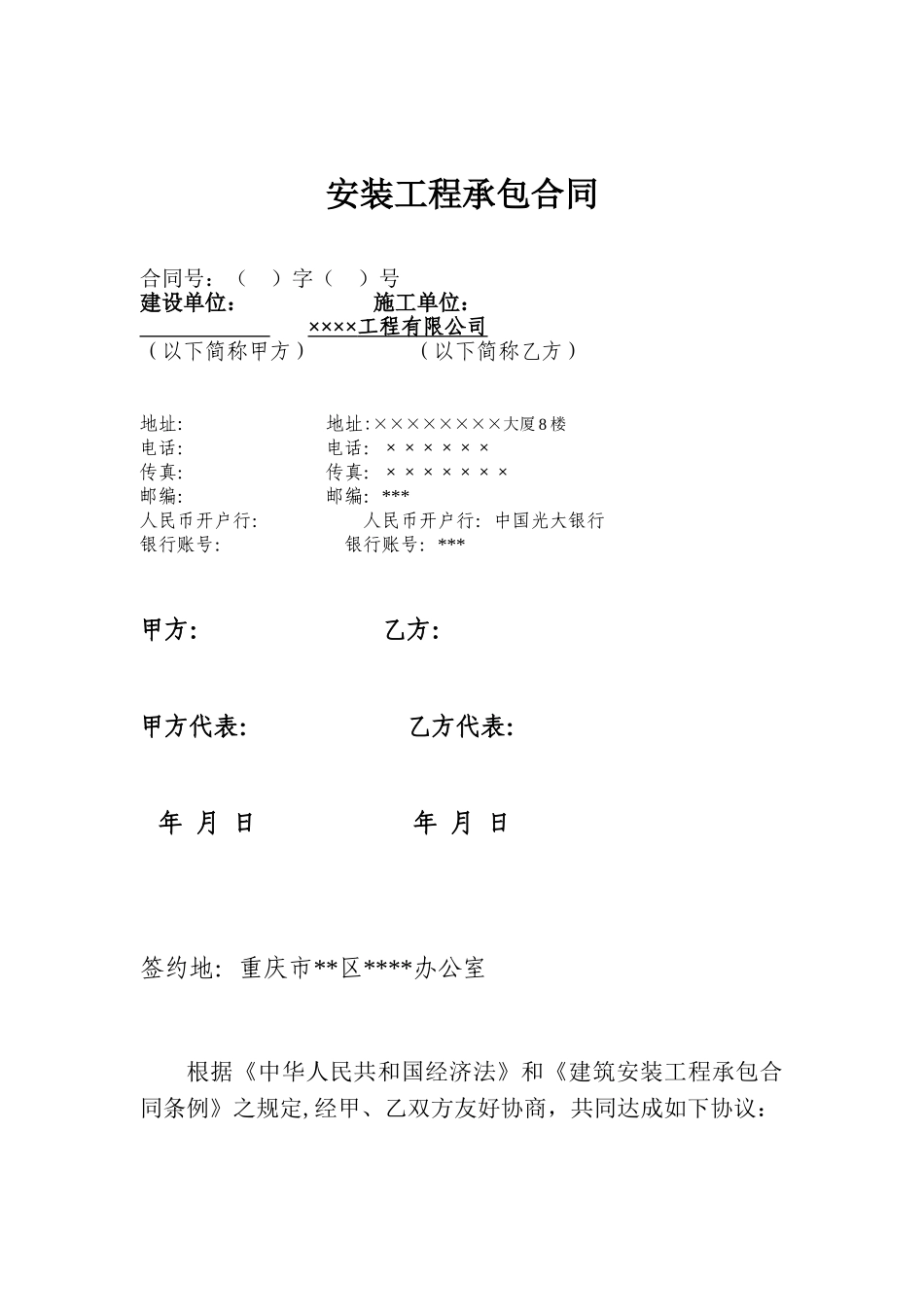 大厦消防安装工程承包合同_第1页