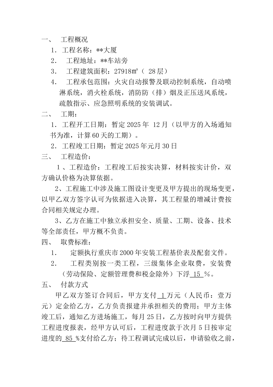 大厦消防安装工程承包合同_第2页