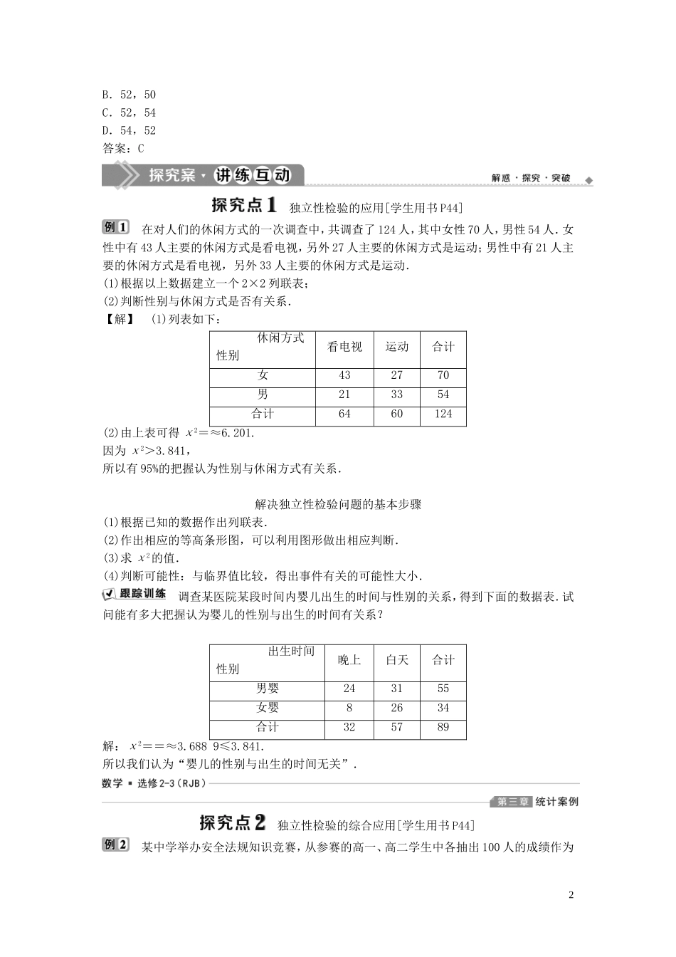 高中数学 第3章 统计案例 3.1 独立性检验学案 新人教B版选修2-3-新人教B版高二选修2-3数学学案_第2页