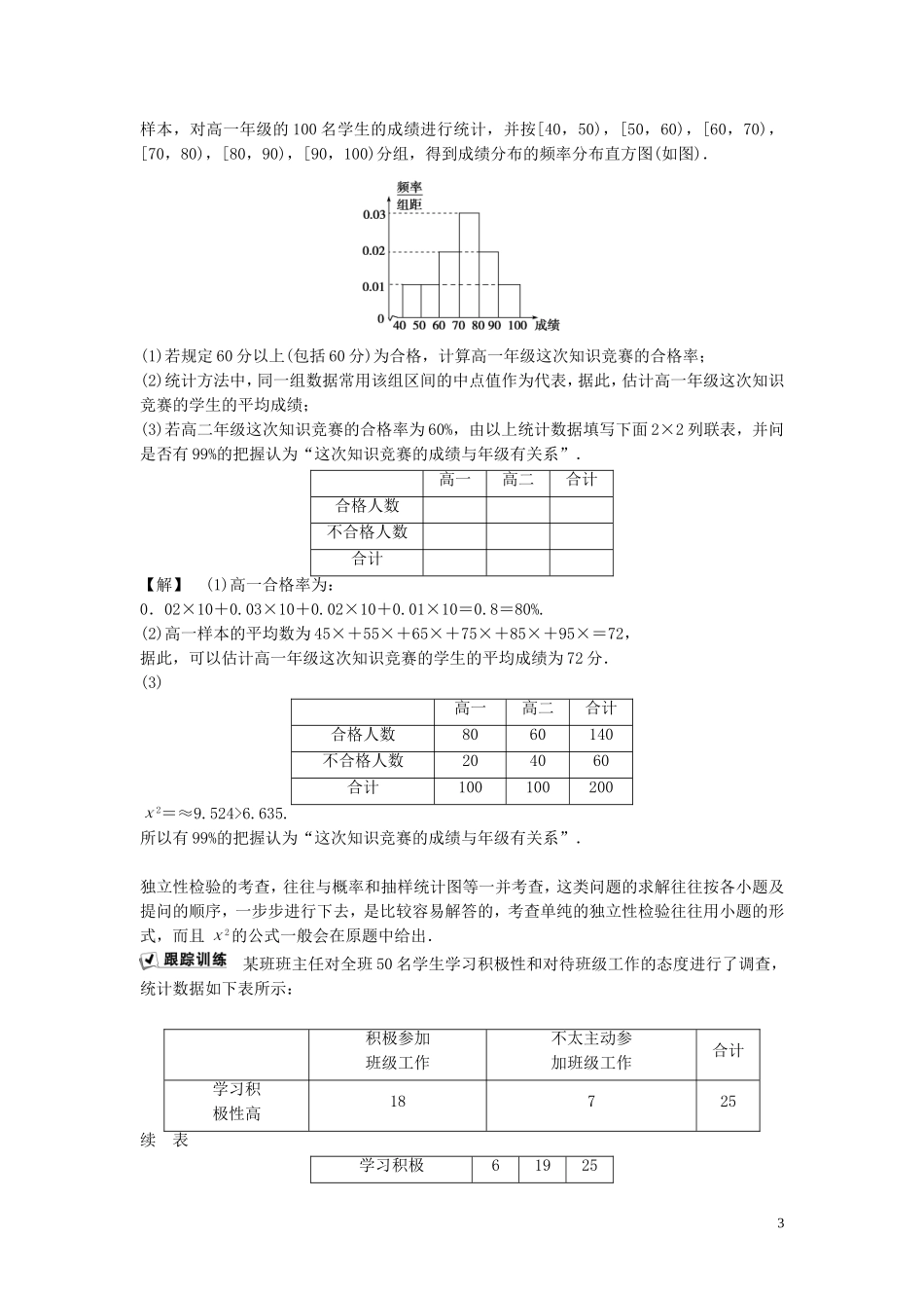 高中数学 第3章 统计案例 3.1 独立性检验学案 新人教B版选修2-3-新人教B版高二选修2-3数学学案_第3页