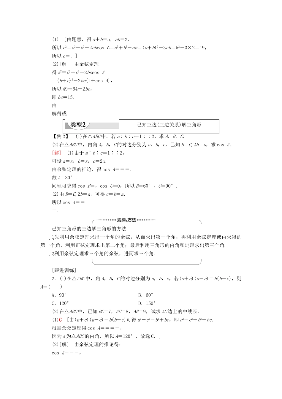 高中数学 第2章 解三角形 1.2 余弦定理学案 北师大版必修5-北师大版高二必修5数学学案_第3页