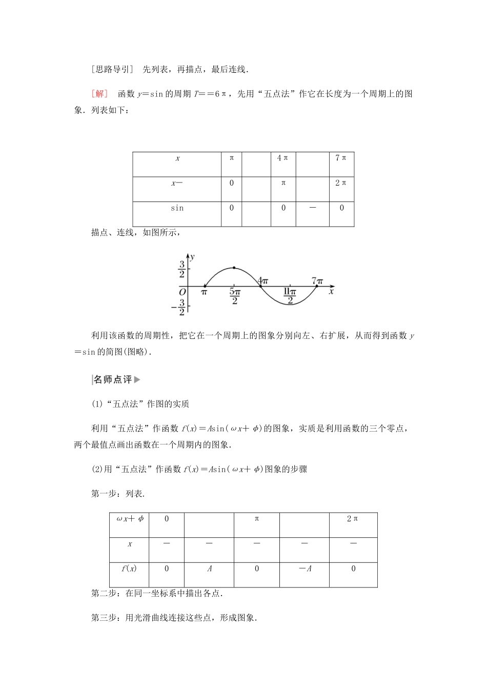 高中数学 第1章 三角函数 1.5 函数y＝Asin（ωx＋φ）的图象（第一课时）导学案 新人教A版必修4-新人教A版高一必修4数学学案_第3页