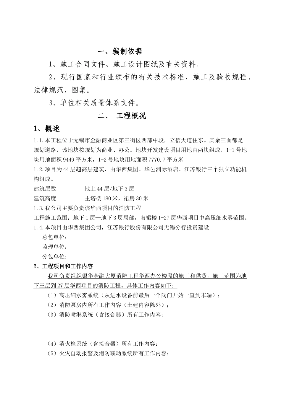 大厦消防工程质量创优施工方案_第3页