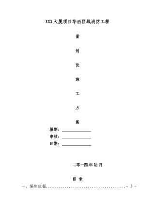大厦消防工程质量创优施工方案