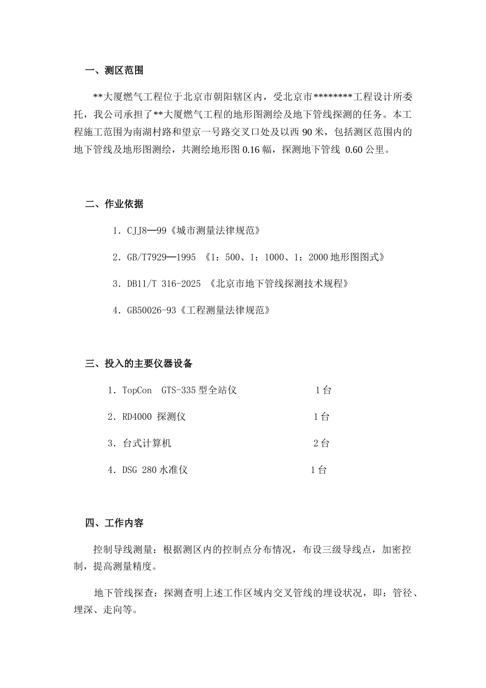 大厦测量成果报告书_第1页