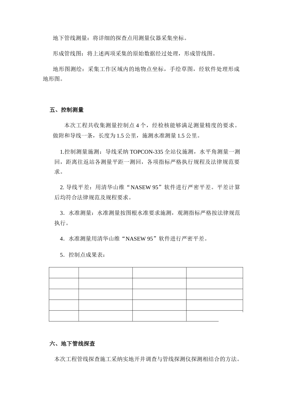 大厦测量成果报告书_第2页