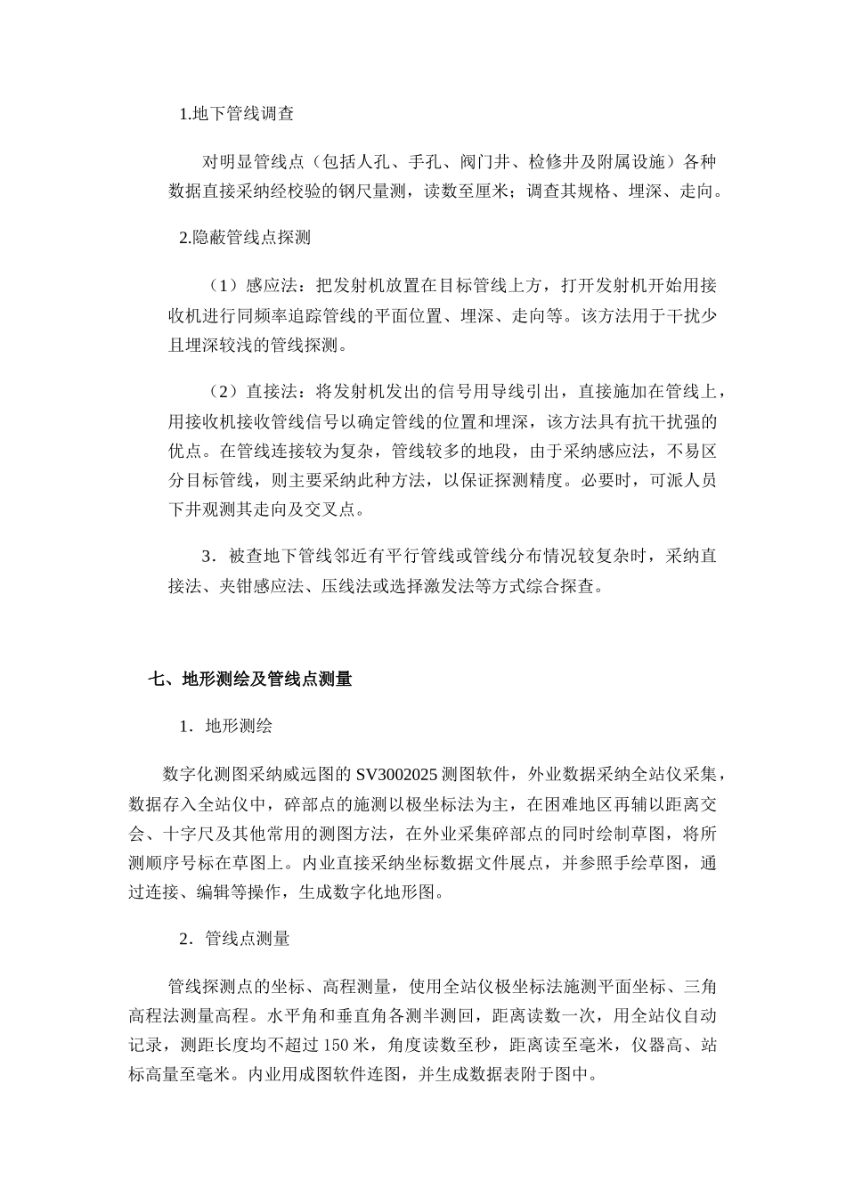 大厦测量成果报告书_第3页