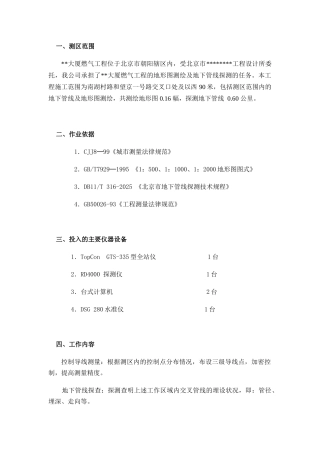 大厦测量成果报告书