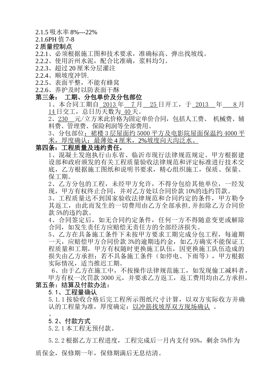 大厦混凝土发泡施工合同_第2页