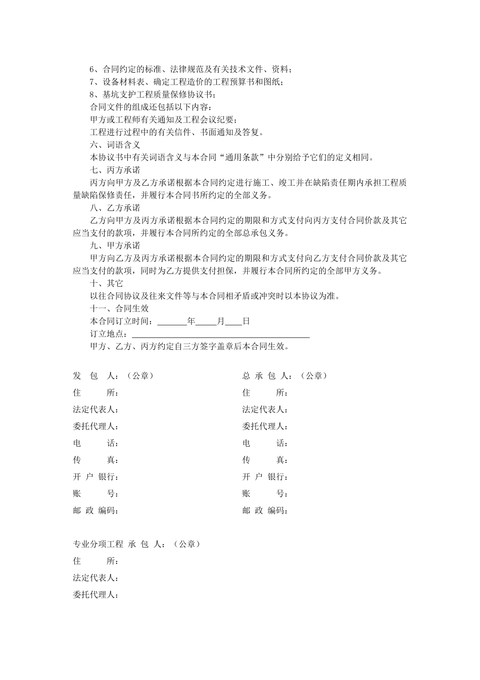 大厦深基坑支护专业施工三方合同_第2页