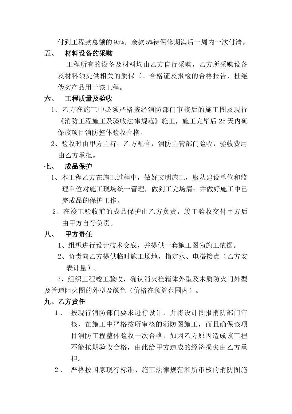 大厦消防工程承包合同_第2页