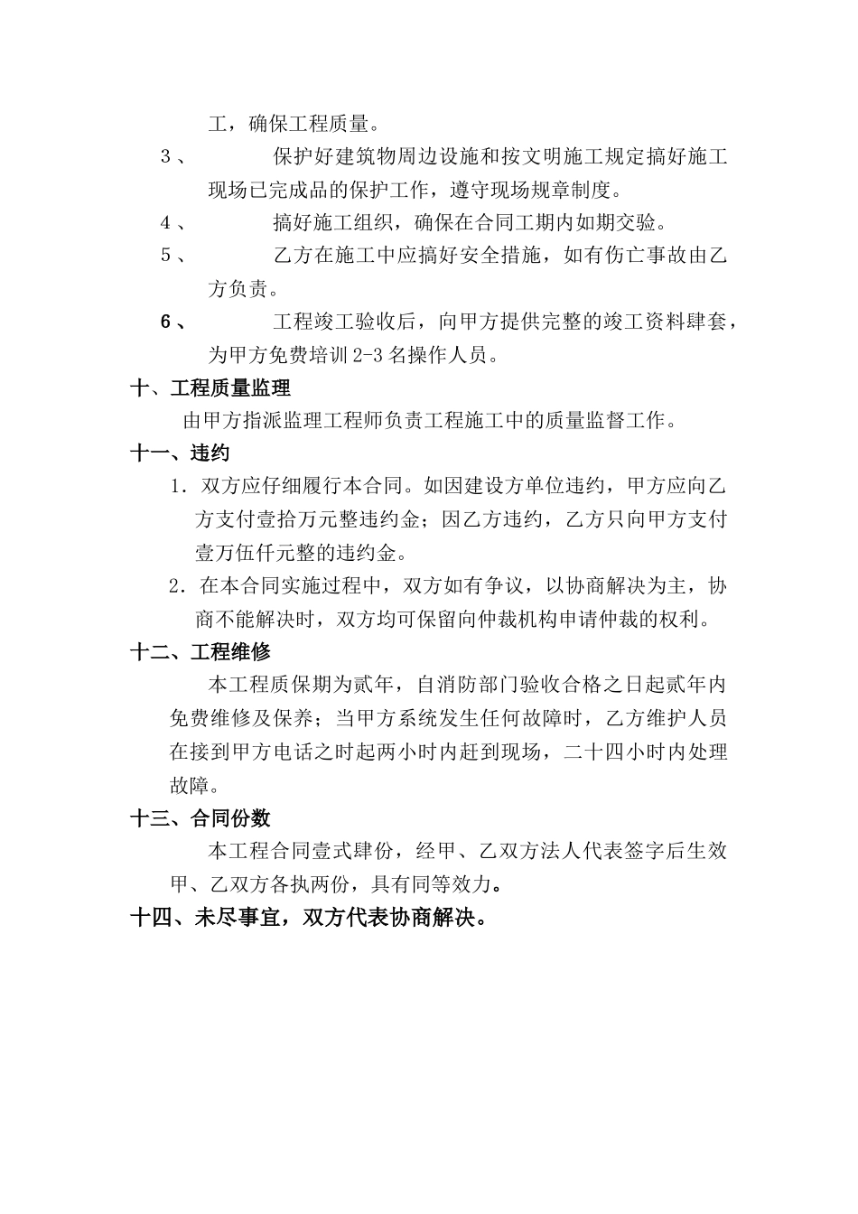 大厦消防工程承包合同_第3页