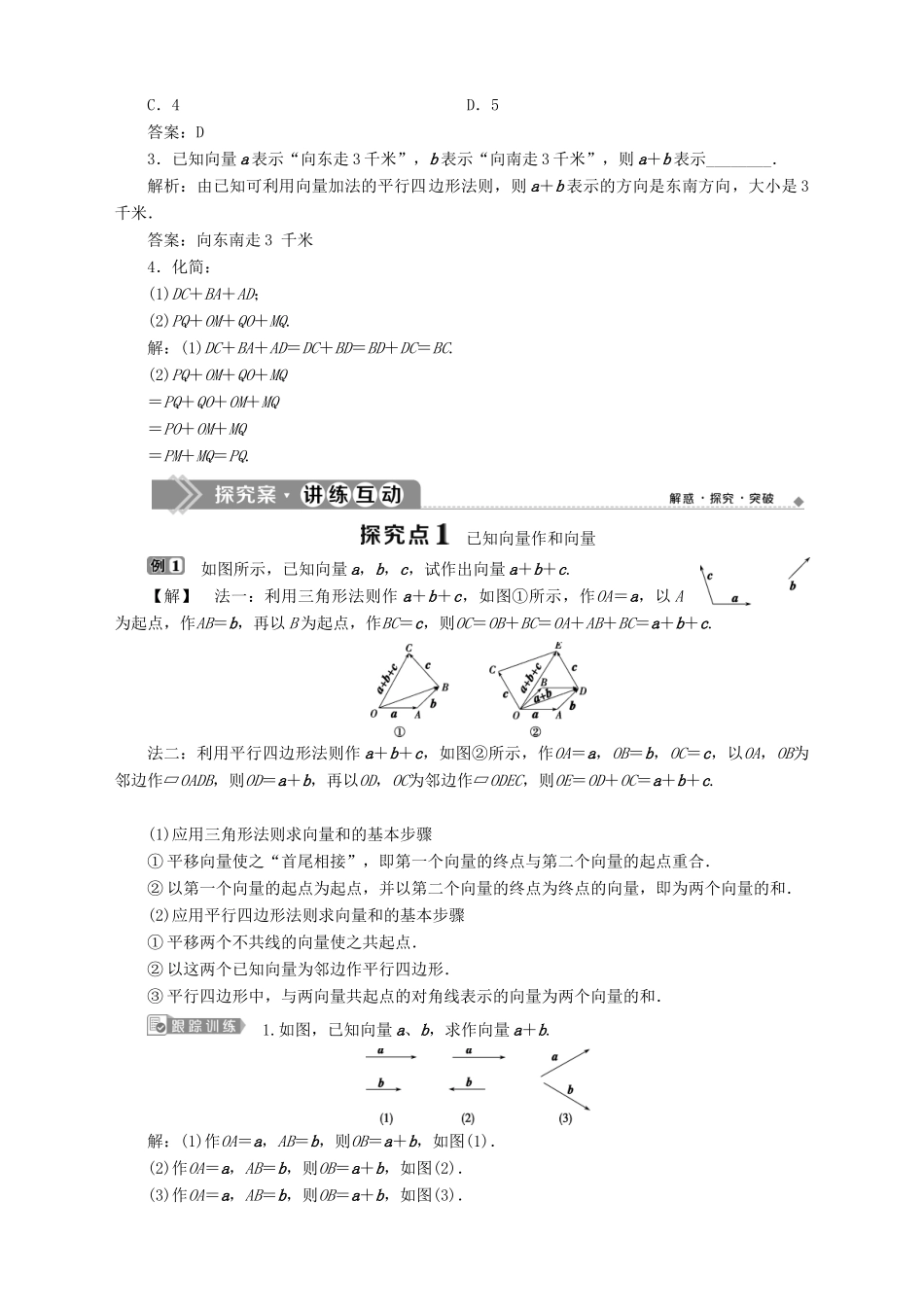 高中数学 第2章 平面向量 2.2 向量的线性运算 2.2.1 向量的加法学案 苏教版必修4-苏教版高一必修4数学学案_第2页