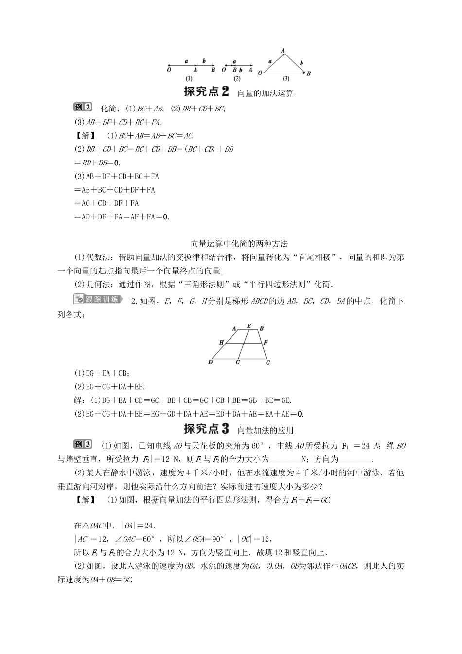 高中数学 第2章 平面向量 2.2 向量的线性运算 2.2.1 向量的加法学案 苏教版必修4-苏教版高一必修4数学学案_第3页