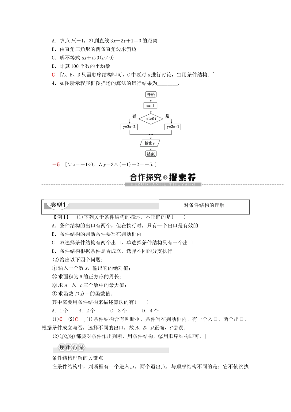 高中数学 第1章 算法初步 1.1.2 程序框图与算法的基本逻辑结构（第2课时）条件结构学案 新人教A版必修3-新人教A版高一必修3数学学案_第2页