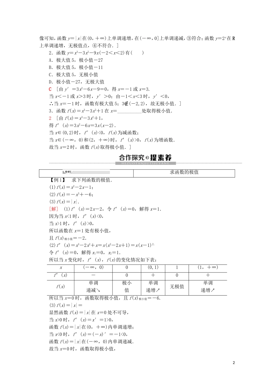 高中数学 第3章 导数应用 1 1.2 函数的极值学案 北师大版选修2-2-北师大版高二选修2-2数学学案_第2页