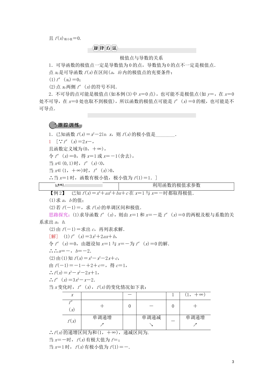 高中数学 第3章 导数应用 1 1.2 函数的极值学案 北师大版选修2-2-北师大版高二选修2-2数学学案_第3页