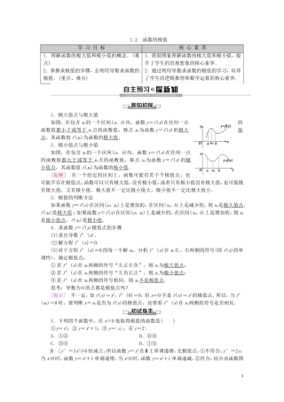高中数学 第3章 导数应用 1 1.2 函数的极值学案 北师大版选修2-2-北师大版高二选修2-2数学学案