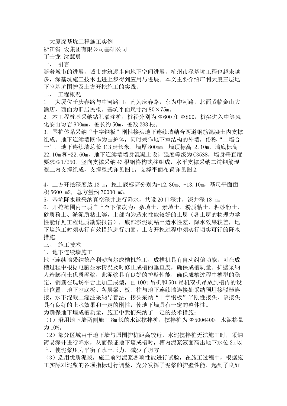 大厦深基坑工程施工实例_第1页