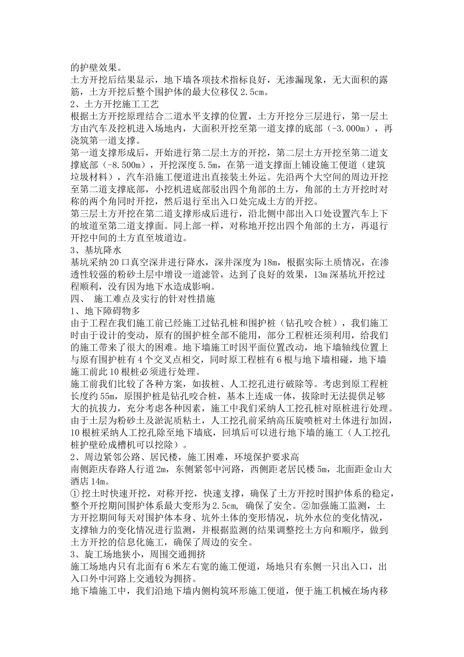 大厦深基坑工程施工实例_第2页