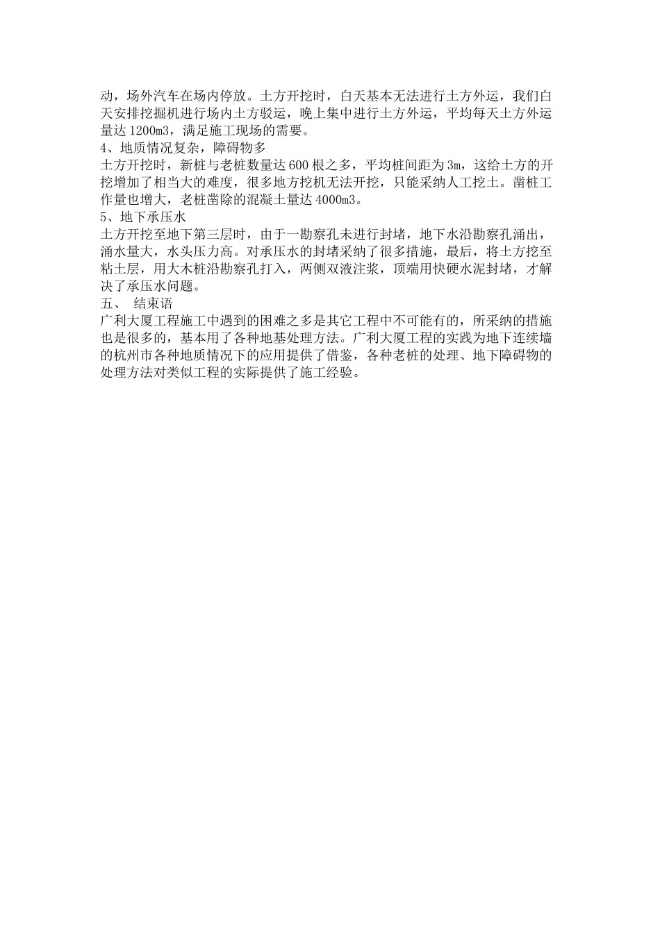 大厦深基坑工程施工实例_第3页