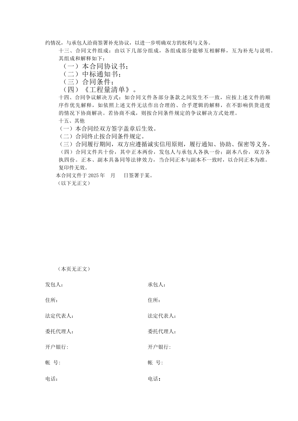 大厦电梯与自动扶梯维修与保养工程合同文件_第3页