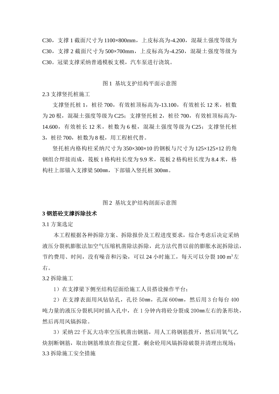 大厦深基坑施工技术_第2页