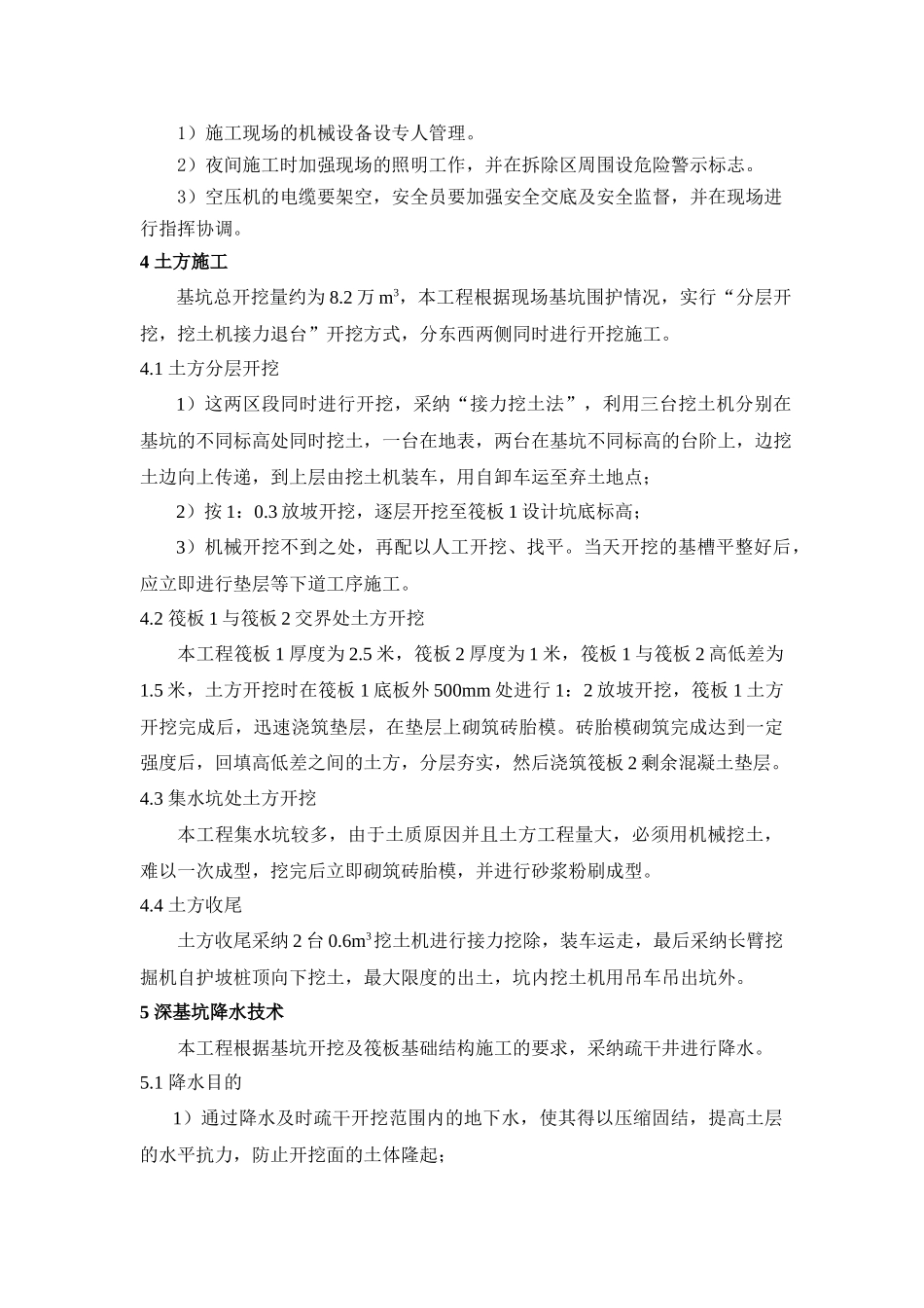 大厦深基坑施工技术_第3页