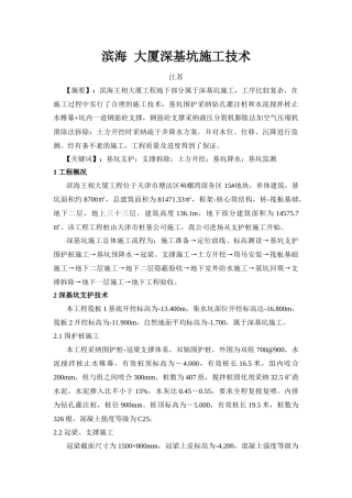 大厦深基坑施工技术