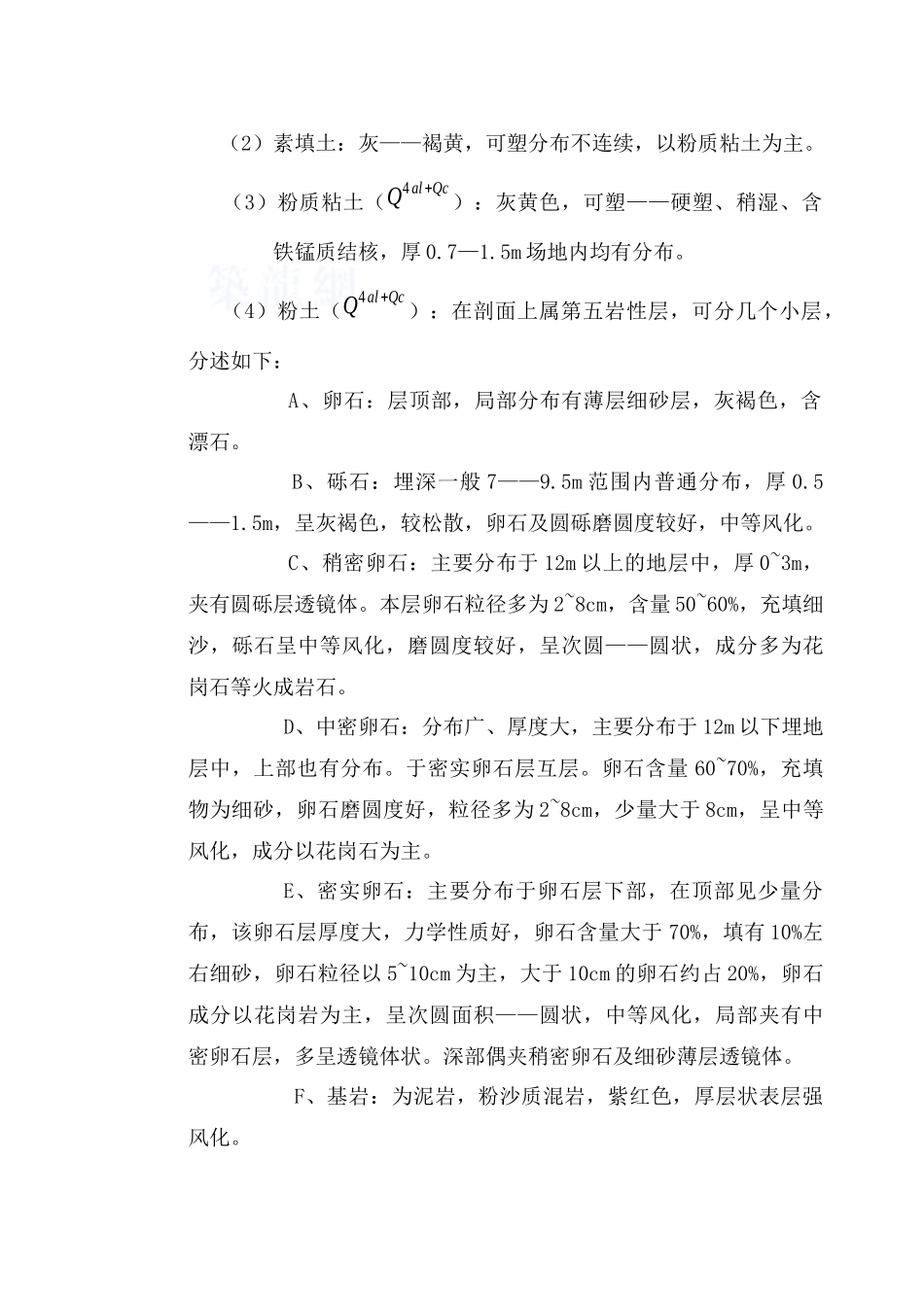 大厦深基坑支护桩设计_第2页