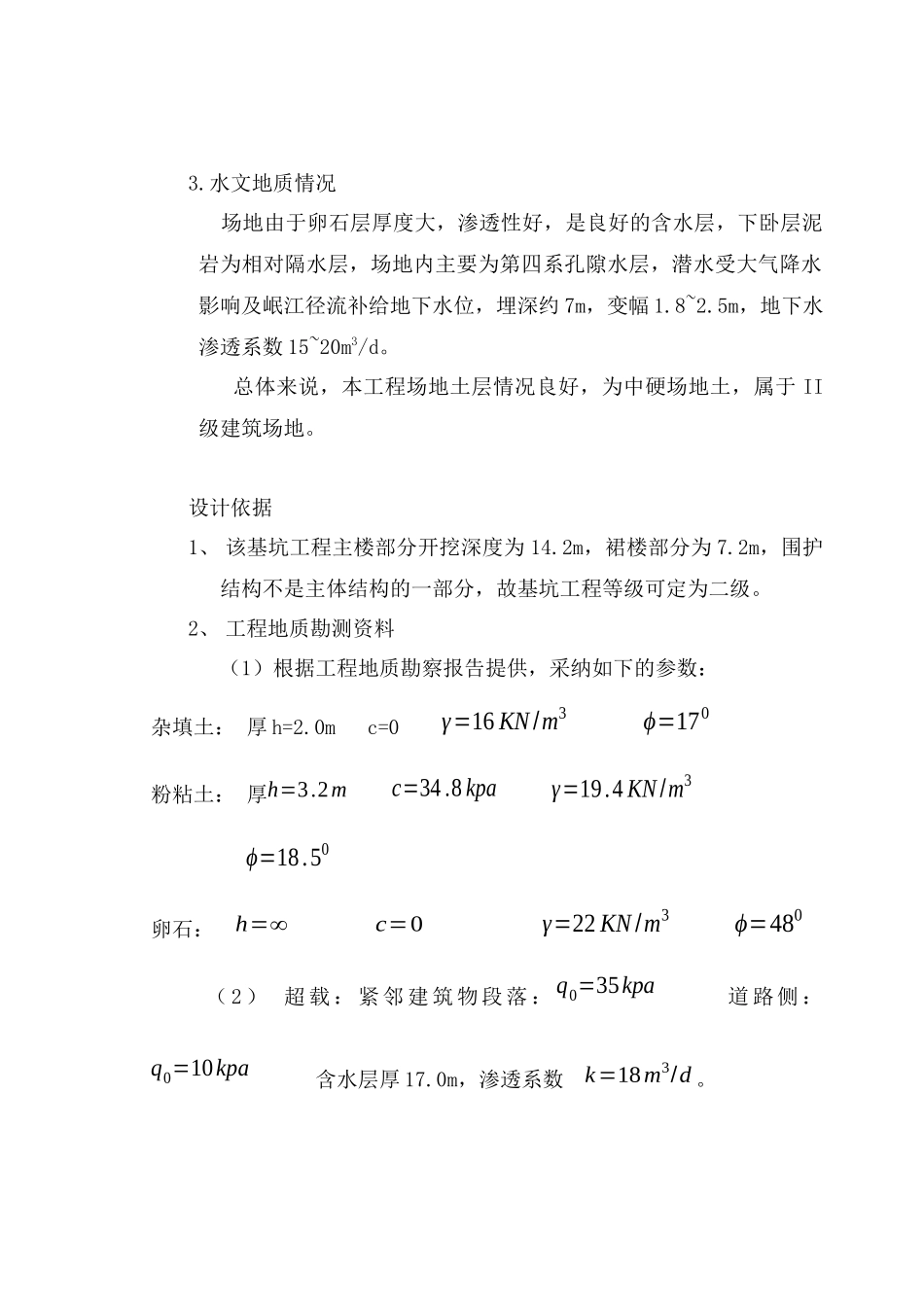 大厦深基坑支护桩设计_第3页