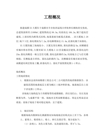 大厦深基坑支护桩设计