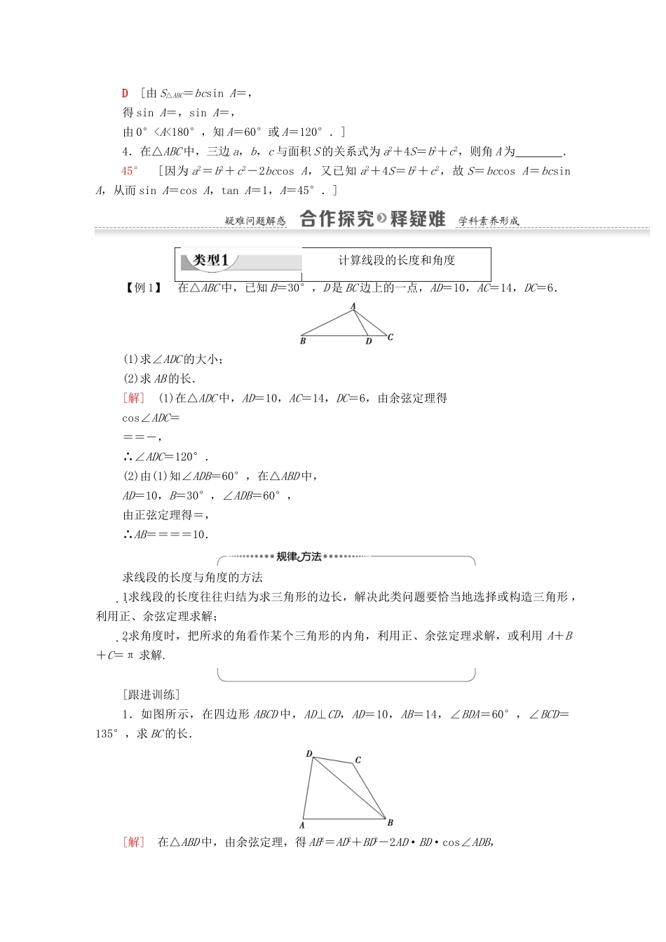 高中数学 第2章 解三角形 2 三角形中的几何计算学案 北师大版必修5-北师大版高二必修5数学学案_第2页