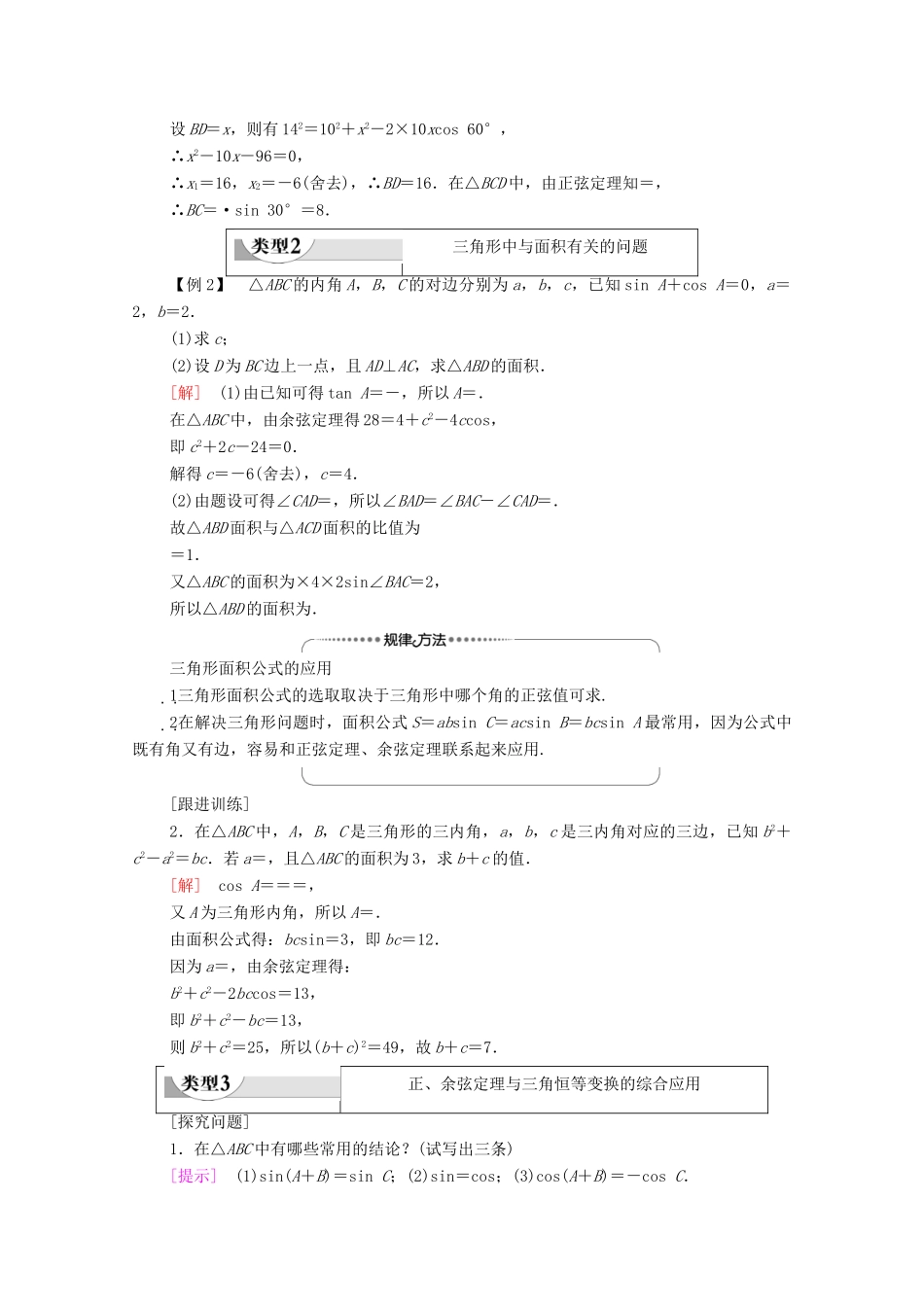 高中数学 第2章 解三角形 2 三角形中的几何计算学案 北师大版必修5-北师大版高二必修5数学学案_第3页
