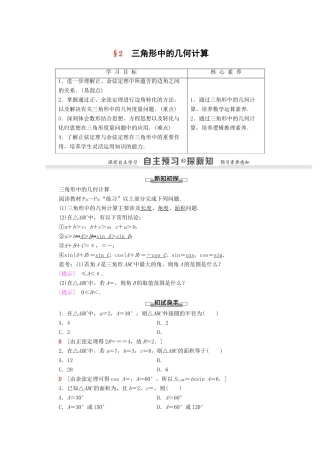 高中数学 第2章 解三角形 2 三角形中的几何计算学案 北师大版必修5-北师大版高二必修5数学学案