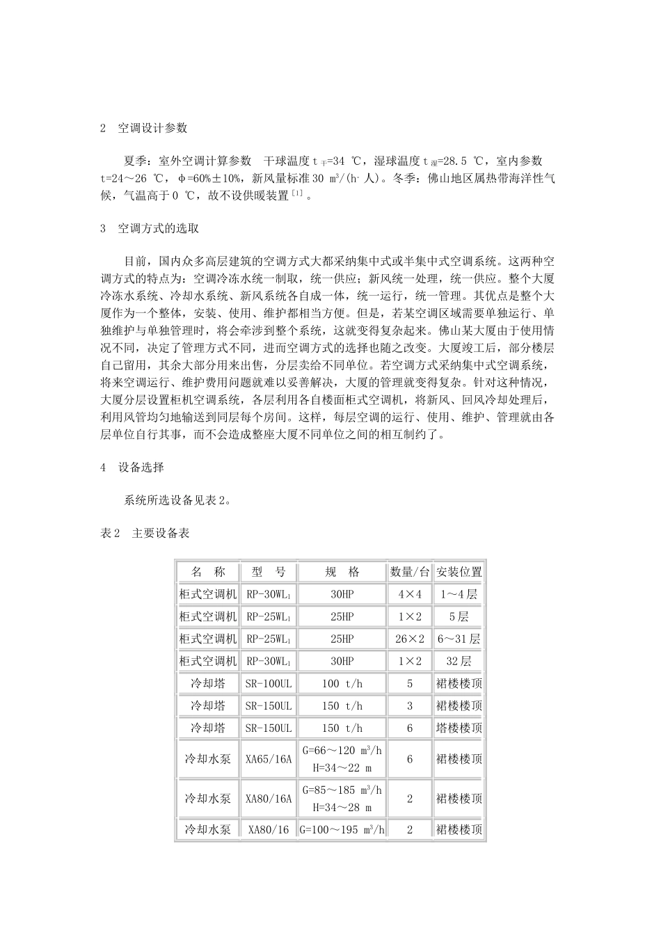 大厦空调与通风设计_第2页
