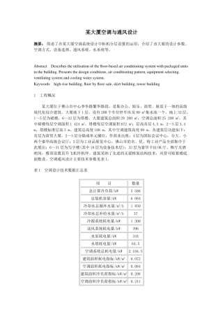 大厦空调与通风设计