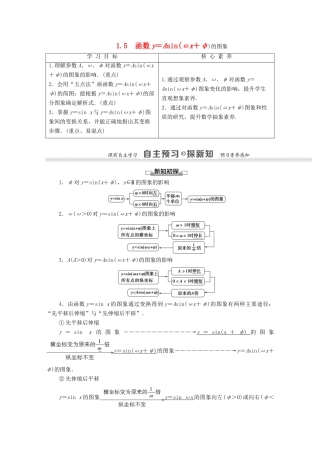 高中数学 第1章 三角函数 1.5 函数y＝Asin（ωx＋φ）的图象学案 新人教A版必修4-新人教A版高一必修4数学学案