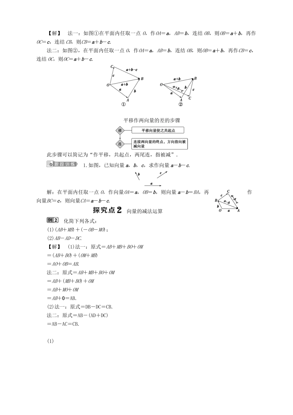 高中数学 第2章 平面向量 2.2 向量的线性运算 2.2.2 向量的减法学案 苏教版必修4-苏教版高一必修4数学学案_第2页