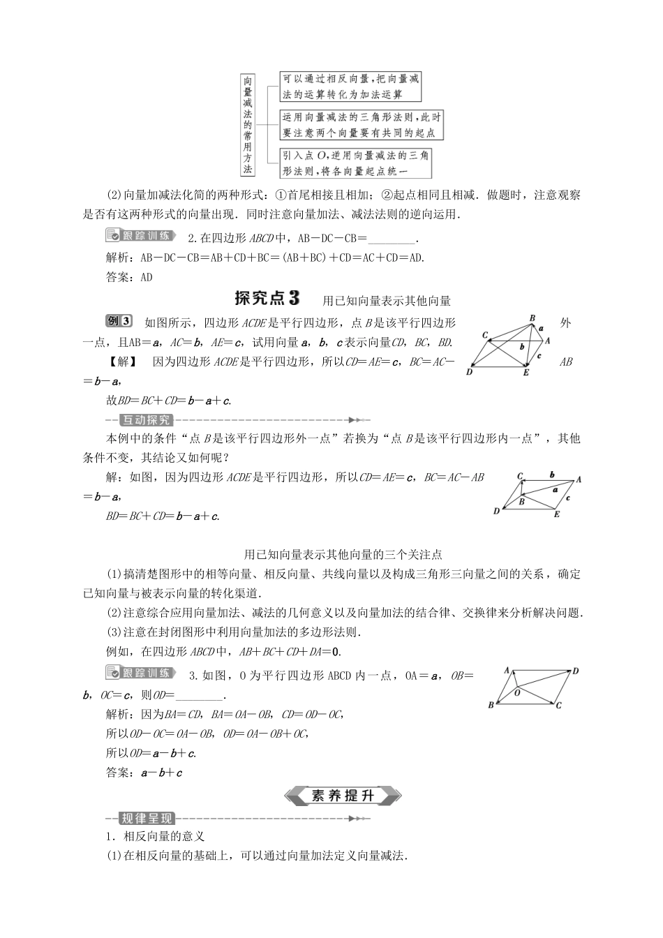 高中数学 第2章 平面向量 2.2 向量的线性运算 2.2.2 向量的减法学案 苏教版必修4-苏教版高一必修4数学学案_第3页
