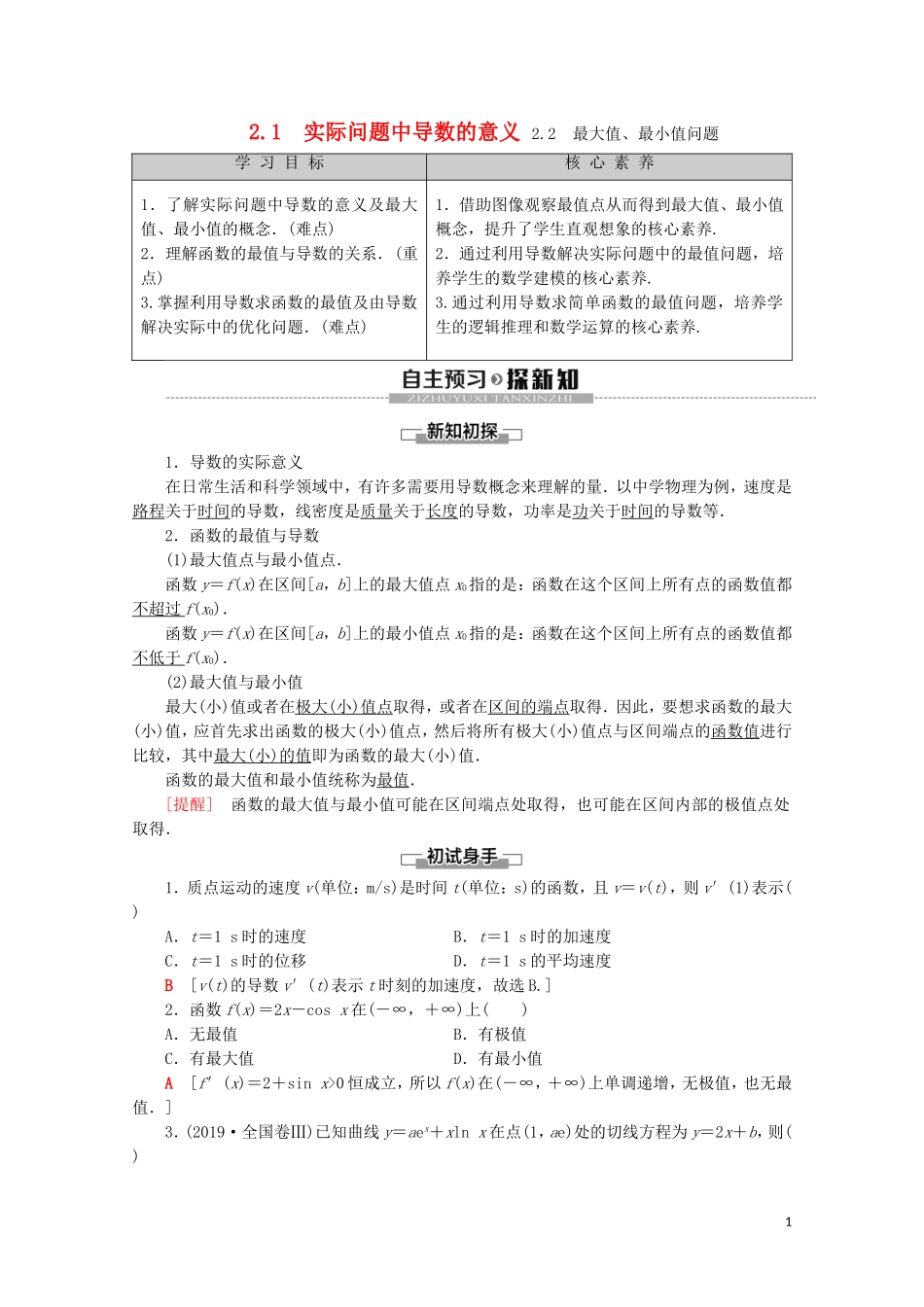 高中数学 第3章 导数应用 2 2.1 实际问题中导数的意义 2.2 最大值、最小值问题学案 北师大版选修2-2-北师大版高二选修2-2数学学案_第1页