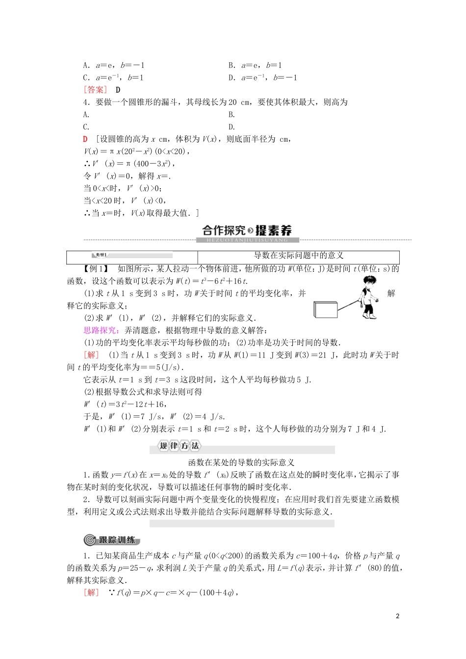高中数学 第3章 导数应用 2 2.1 实际问题中导数的意义 2.2 最大值、最小值问题学案 北师大版选修2-2-北师大版高二选修2-2数学学案_第2页