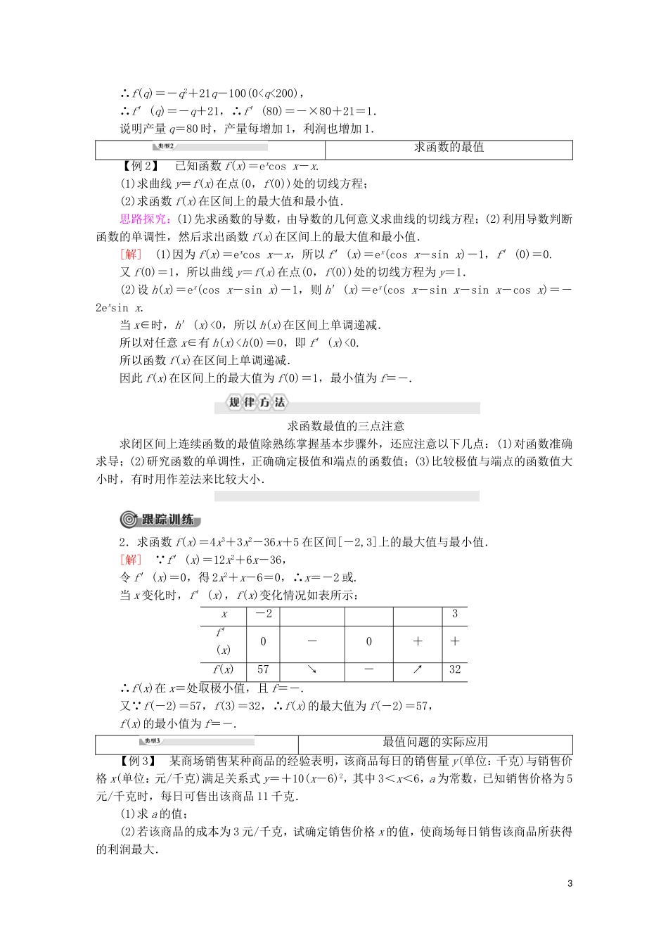 高中数学 第3章 导数应用 2 2.1 实际问题中导数的意义 2.2 最大值、最小值问题学案 北师大版选修2-2-北师大版高二选修2-2数学学案_第3页