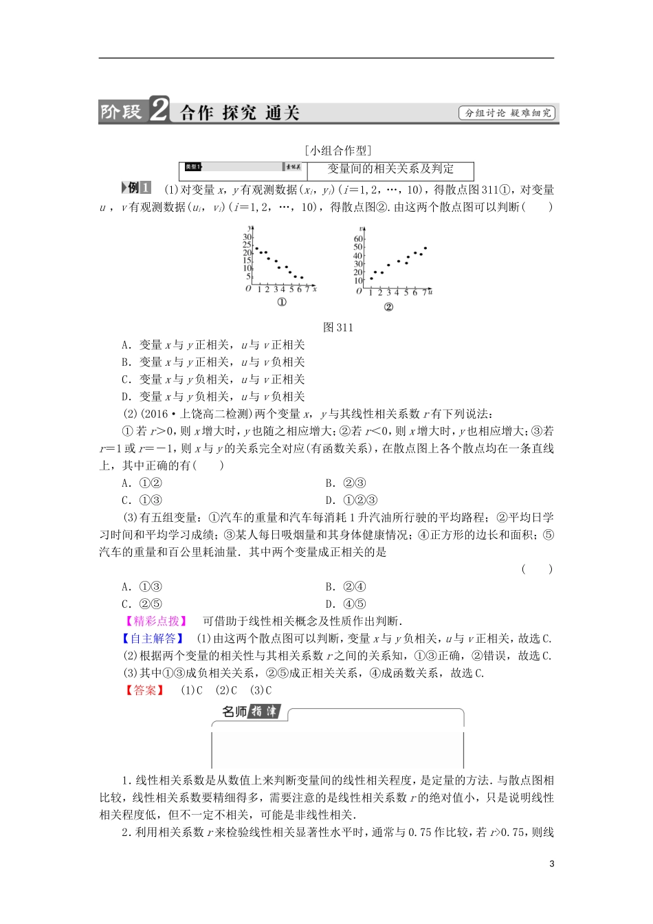 高中数学 第3章 统计案例 3.1.1 回归分析 1.2 相关系数 1.3 可线性化的回归分析学案 北师大版选修2-3-北师大版高中选修2-3数学学案_第3页