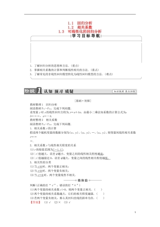 高中数学 第3章 统计案例 3.1.1 回归分析 1.2 相关系数 1.3 可线性化的回归分析学案 北师大版选修2-3-北师大版高中选修2-3数学学案