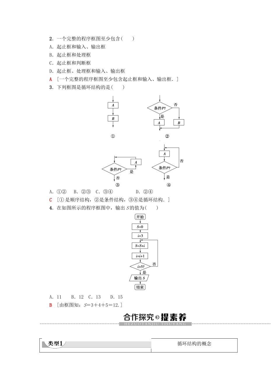 高中数学 第1章 算法初步 1.1.2 程序框图与算法的基本逻辑结构（第3课时）循环结构学案 新人教A版必修3-新人教A版高一必修3数学学案_第2页