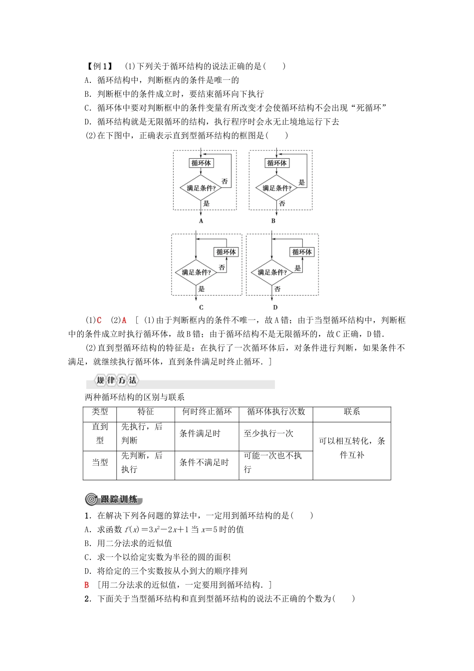 高中数学 第1章 算法初步 1.1.2 程序框图与算法的基本逻辑结构（第3课时）循环结构学案 新人教A版必修3-新人教A版高一必修3数学学案_第3页